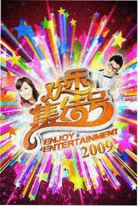 深夜对谈 深夜综艺访谈节目