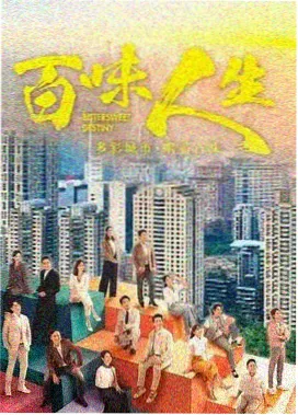 旧城故事 国产年代家庭剧集